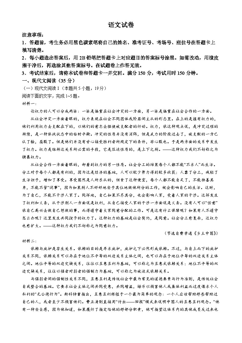 重庆市第八中学2023-2024学年高三下学期高考适应性月考卷（六）语文试题(无答案)第1页