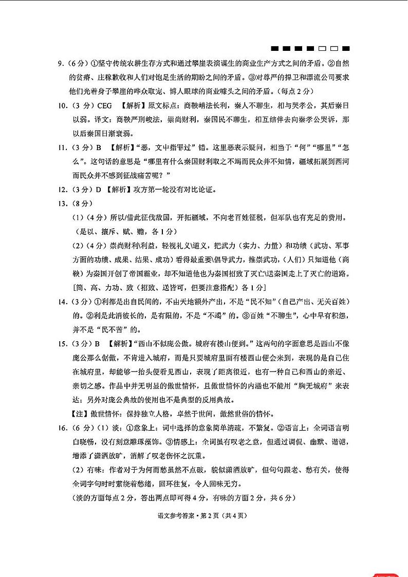 语文参考答案(5)第2页