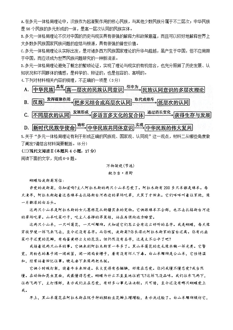 2024届河北省高三下学期适应性测试（二模）语文试题03