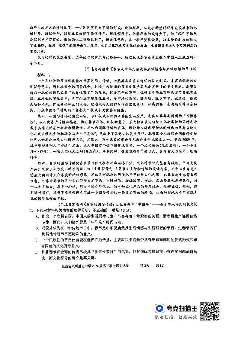 语文第2页