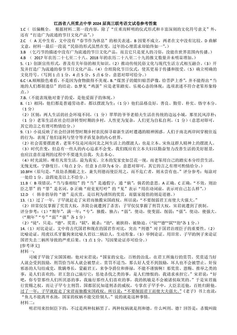 语文答案第1页