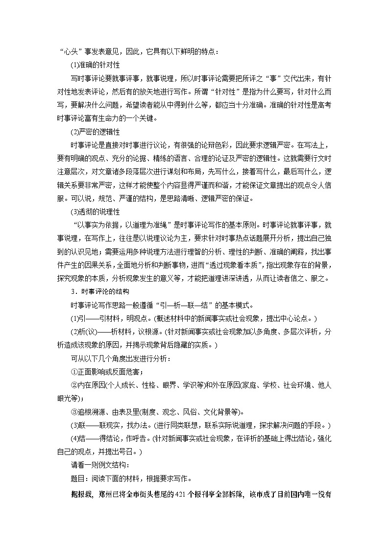 高考语文一轮复习讲义（新教材）第10部分 写作突破 议论文写作训练5　写好时事评论与文学评论——切口小巧，评论深入第2页
