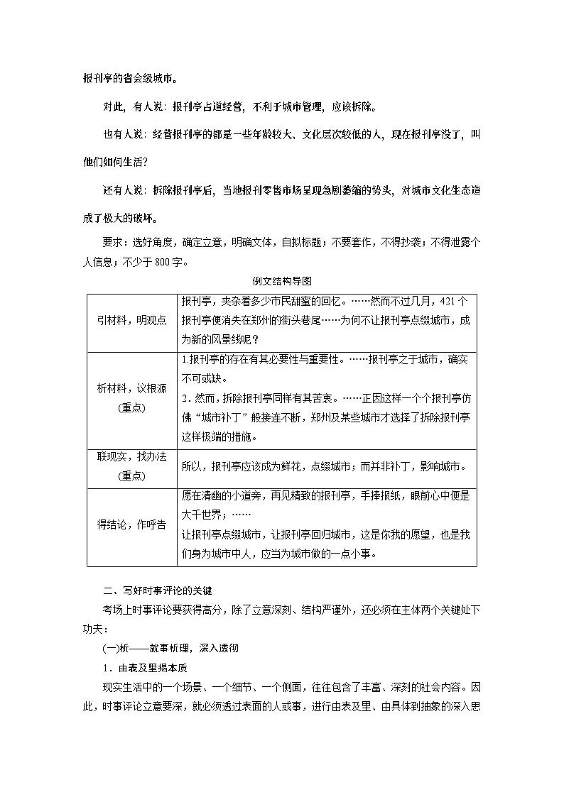 高考语文一轮复习讲义（新教材）第10部分 写作突破 议论文写作训练5　写好时事评论与文学评论——切口小巧，评论深入第3页