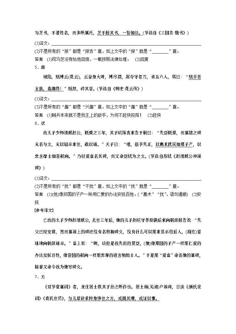 高考语文一轮复习讲义（新教材）第3部分 文言文考点突破 微案　翻译中容易以今律古的30个实词重点练第2页