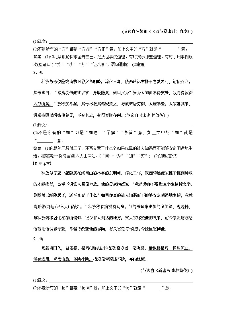 高考语文一轮复习讲义（新教材）第3部分 文言文考点突破 微案　翻译中容易以今律古的30个实词重点练第3页