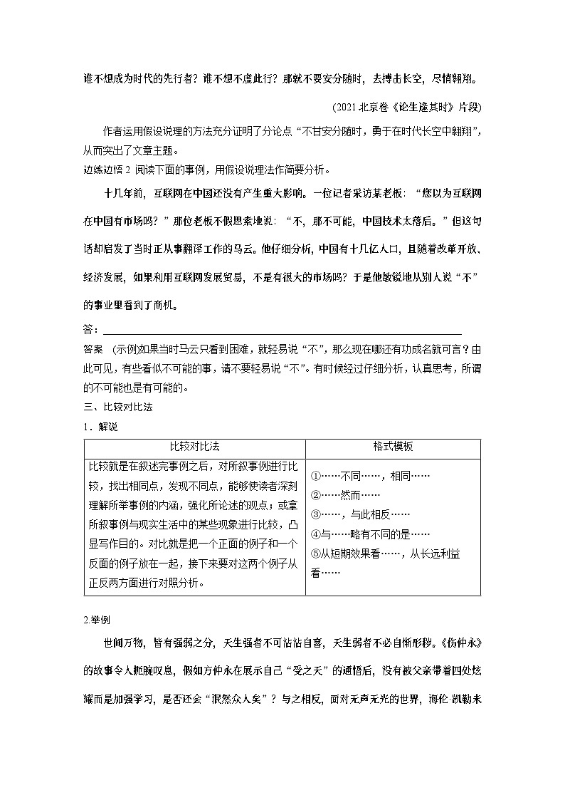 高考语文一轮复习讲义（新教材）第10部分 写作突破 议论文写作训练4　学会深入说理——恰当用“法”，精当分析第3页