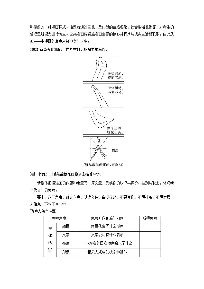 高考语文一轮复习讲义（新教材）第10部分 写作突破 审题立意训练 3　漫画作文——读懂漫画，联系现实02