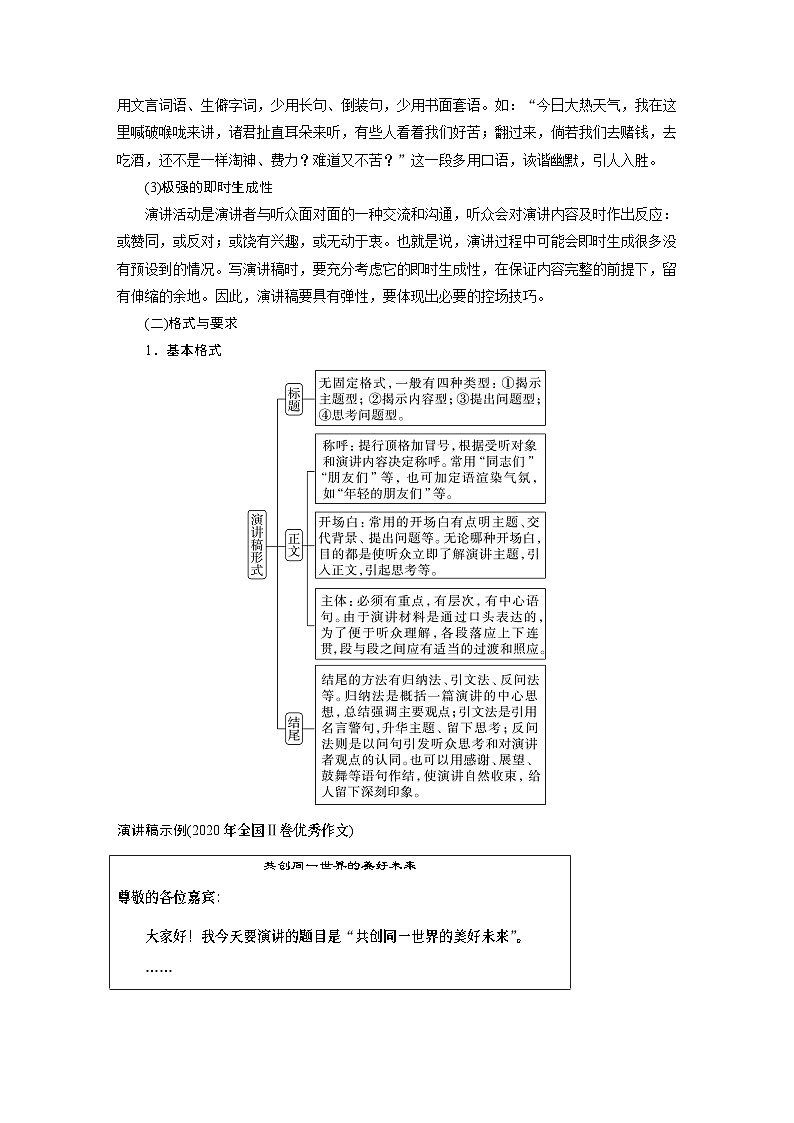 高考语文一轮复习讲义（新教材）第10部分 写作突破 应用文写作训练1　掌握“四稿”写作——针对听众，强化现场感第2页