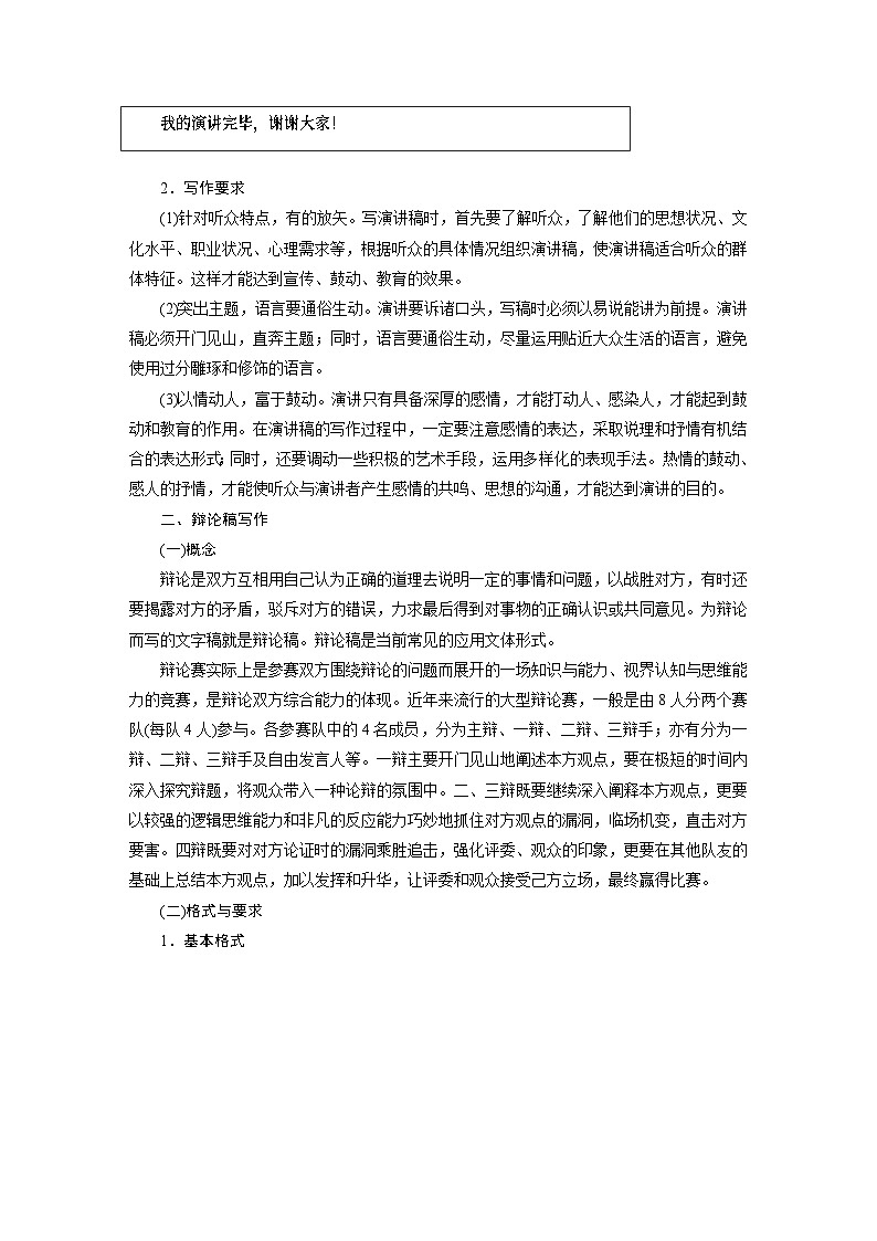 高考语文一轮复习讲义（新教材）第10部分 写作突破 应用文写作训练1　掌握“四稿”写作——针对听众，强化现场感第3页