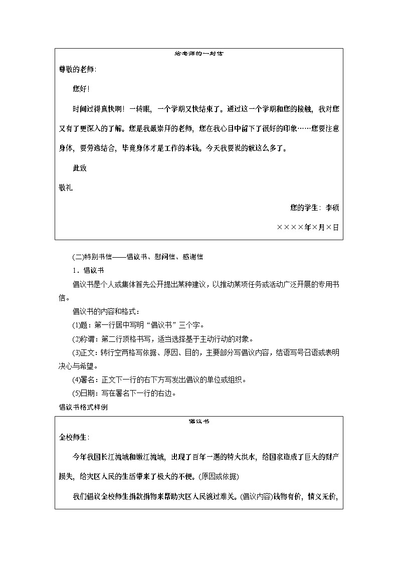 高考语文一轮复习讲义（新教材）第10部分 写作突破 应用文写作训练2　掌握书信和读后感写作——言说方式，用心体悟第2页
