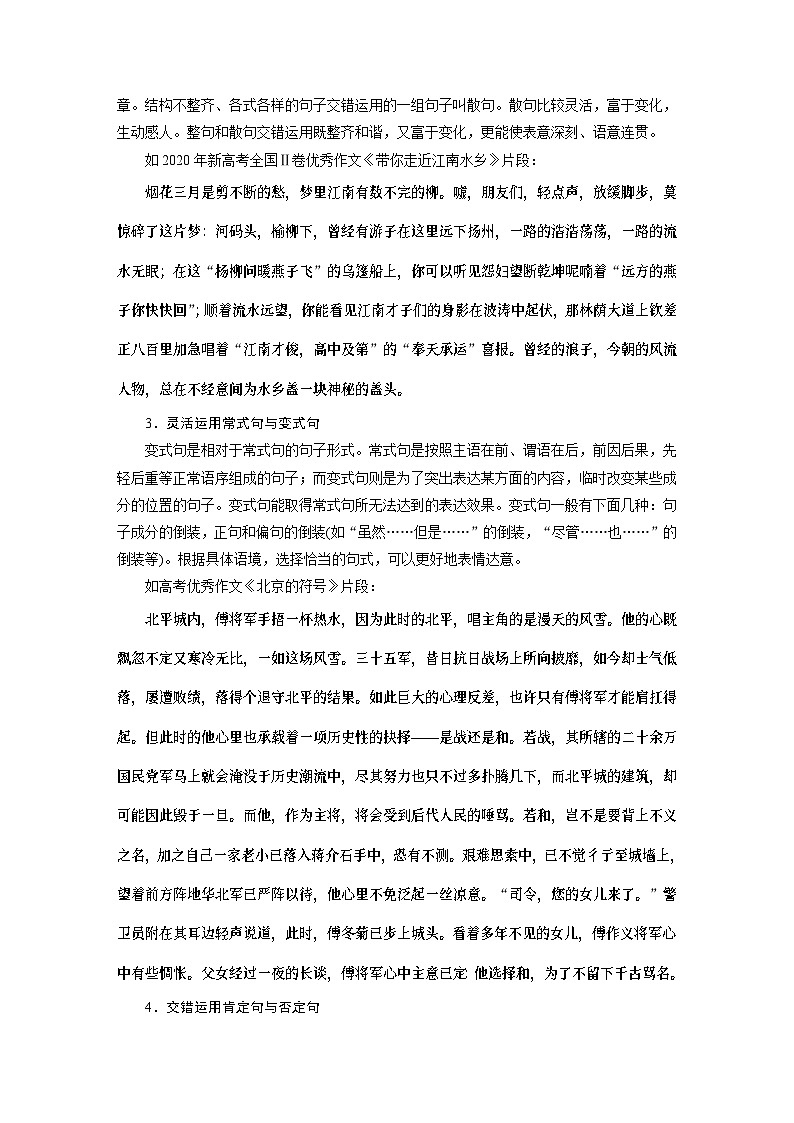 高考语文一轮复习讲义（新教材）第10部分 写作突破 打造亮点训练2　美“言”有术——语言靓丽，抢眼养颜第3页