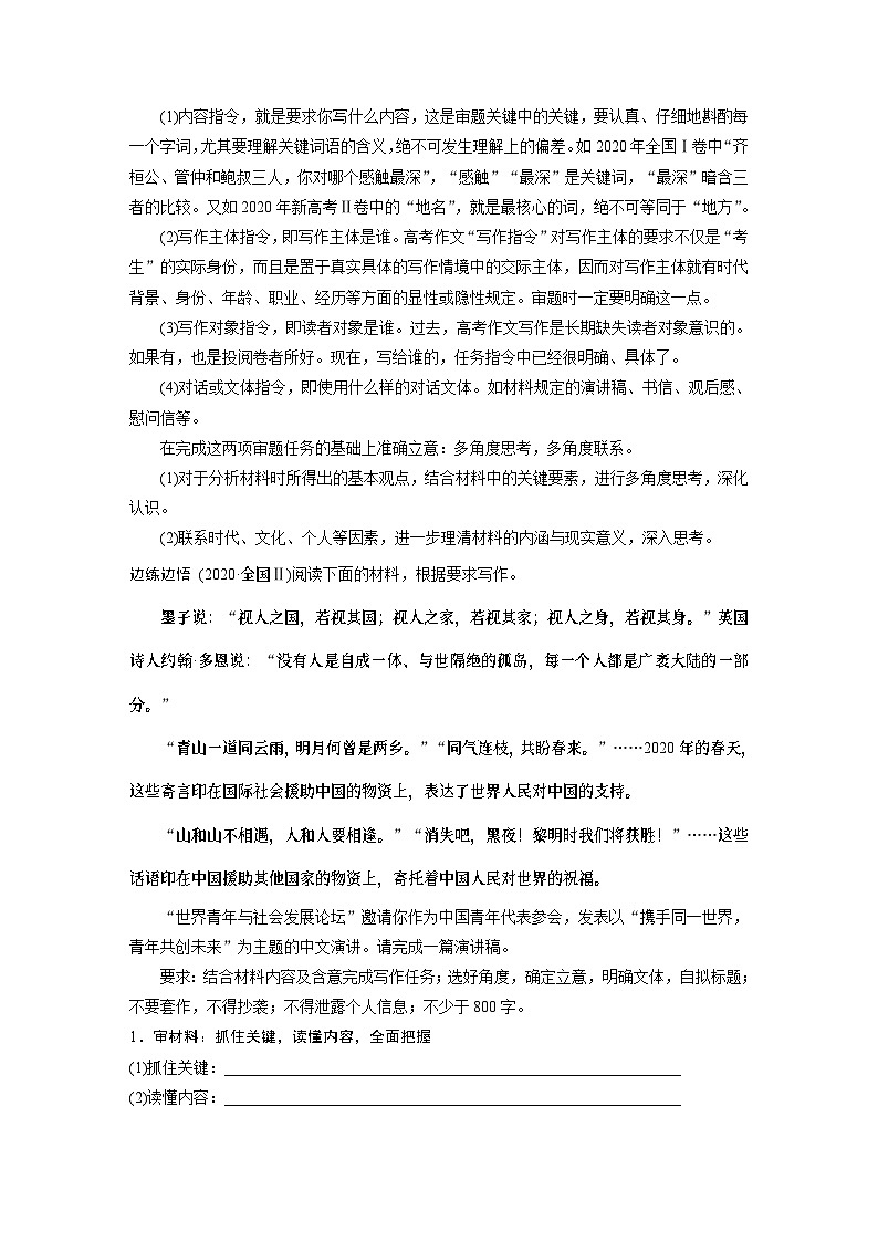 高考语文一轮复习讲义（新教材）第10部分 写作突破 审题立意训练 2　情境任务作文——审准情境，落实任务02