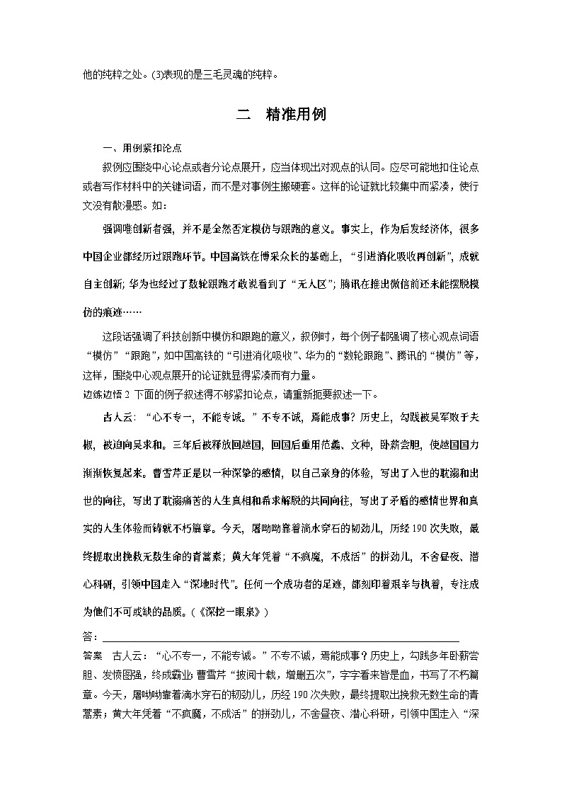 高考语文一轮复习讲义（新教材）第10部分 写作突破 议论文写作训练3　用好例证法——精准选例，精准用例第3页