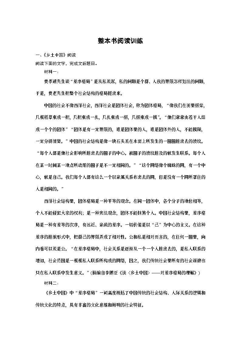 高考语文一轮复习讲义（新教材）第9部分  整本书阅读训练第1页