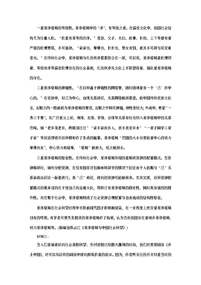 高考语文一轮复习讲义（新教材）第9部分  整本书阅读训练第2页