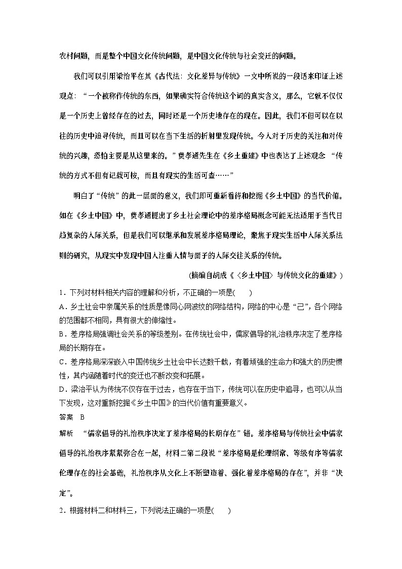 高考语文一轮复习讲义（新教材）第9部分  整本书阅读训练第3页