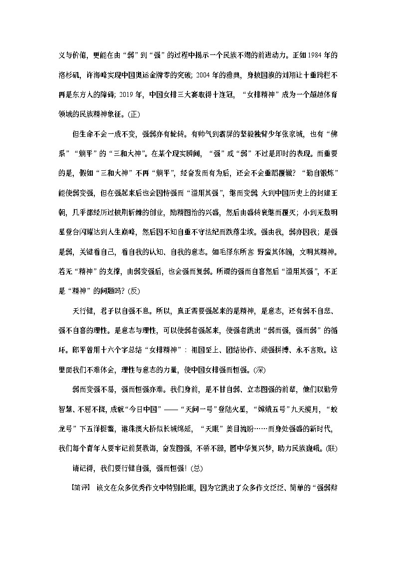 高考语文一轮复习讲义（新教材）第10部分 写作突破 议论文写作训练2　掌握结构导图 (高分式)——借助导图，形成思路第2页