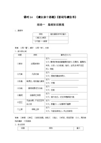 高考语文一轮复习讲义（新教材）第2部分 教材文言文复习 课时24　《谏太宗十思疏》《答司马谏议书》