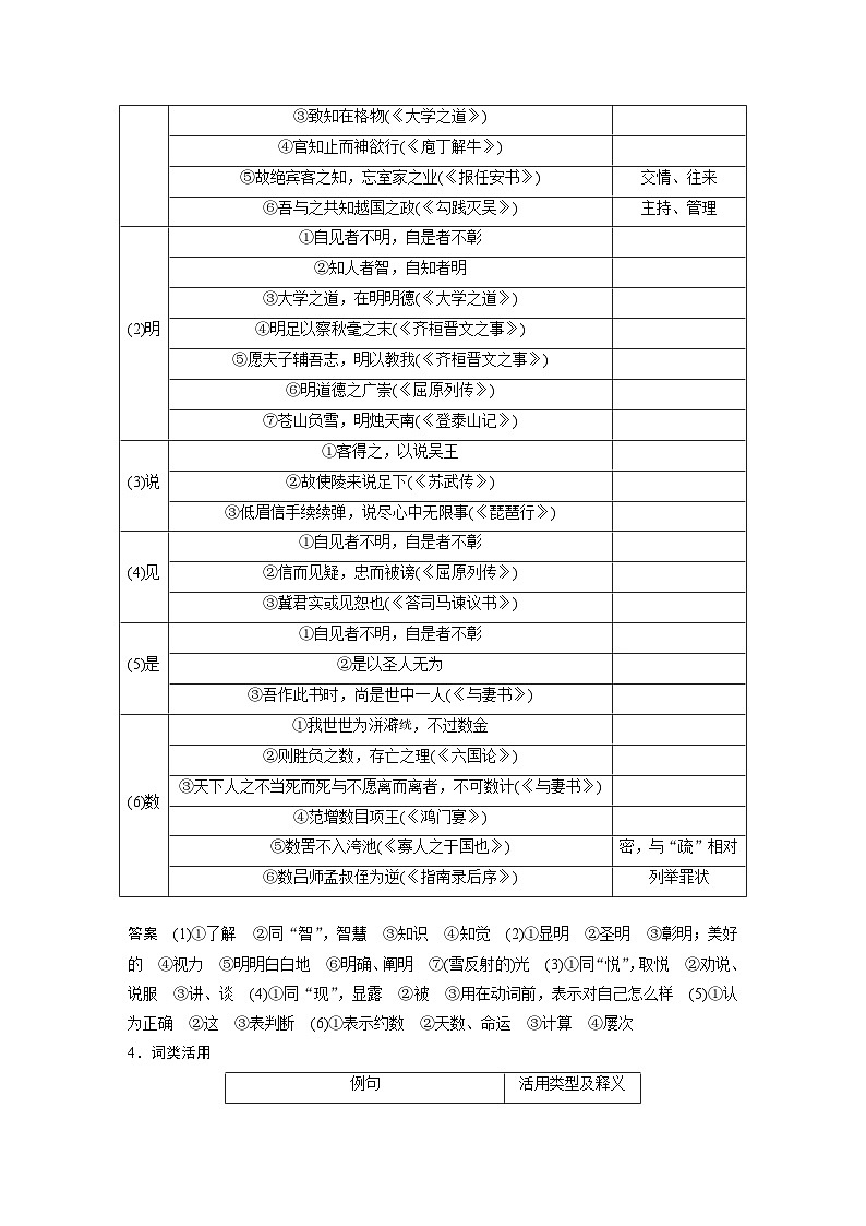高考语文一轮复习讲义（新教材）第2部分 教材文言文复习 课时27　《〈老子〉四章》《五石之瓠》《兼爱》02