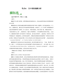 高考语文大一轮单元复习课件与检测(全国通用)考点02材料要点归纳探究【亮点练】(原卷版+解析)