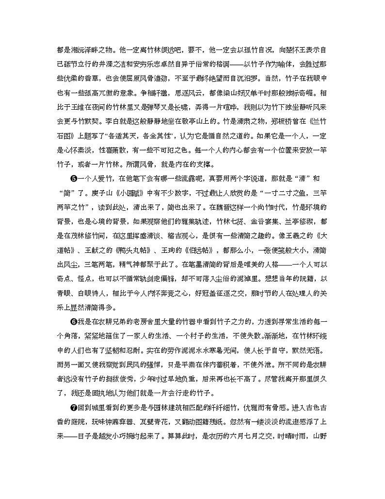 高考语文大一轮单元复习课件与检测(全国通用)考点13散文的语言艺术【亮点练】(原卷版+解析)第2页