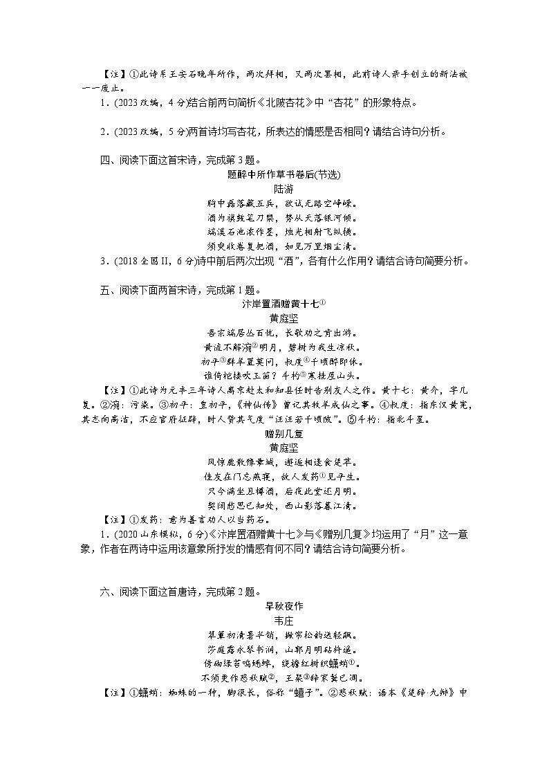 高考语文大一轮单元复习课件与检测(全国通用)考点19诗歌的形象【亮点练】(原卷版+解析)第2页