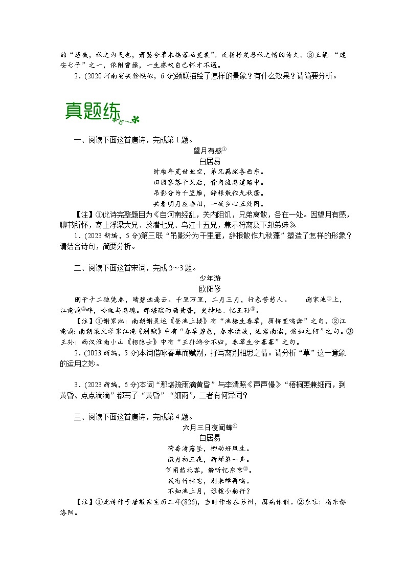 高考语文大一轮单元复习课件与检测(全国通用)考点19诗歌的形象【亮点练】(原卷版+解析)第3页