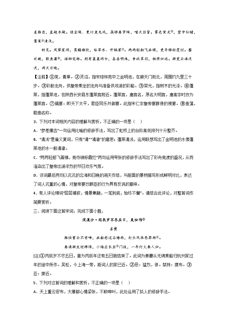 高考语文大一轮单元复习课件与检测(全国通用)考点21诗歌的修辞手法【亮点练】(原卷版+解析)第2页