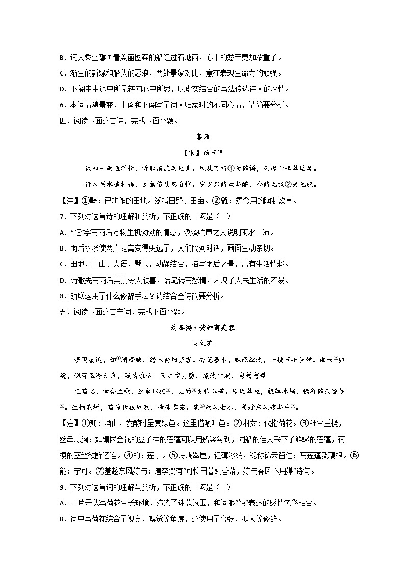 高考语文大一轮单元复习课件与检测(全国通用)考点21诗歌的修辞手法【亮点练】(原卷版+解析)第3页