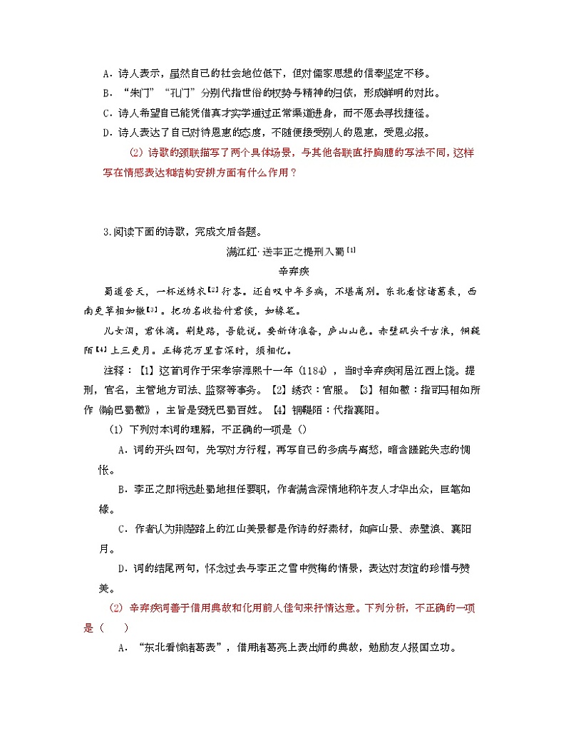 高考语文大一轮单元复习课件与检测(全国通用)考点23诗歌的表达方式【亮点练】(原卷版+解析)第2页