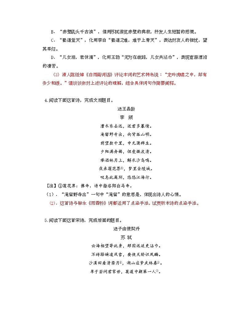 高考语文大一轮单元复习课件与检测(全国通用)考点23诗歌的表达方式【亮点练】(原卷版+解析)第3页