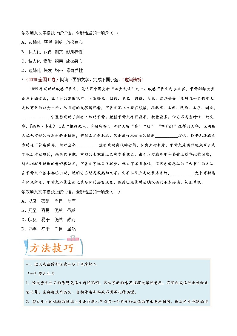 考向01词语辨析-备战2023年高考语文一轮复习考点微专题(新高考地区专用)(原卷版+解析)02