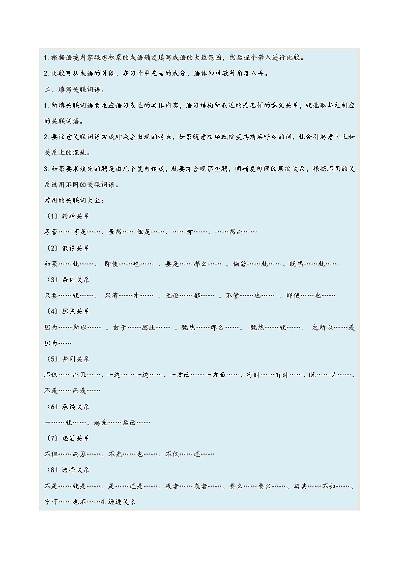 考向02填写词语-备战2023年高考语文一轮复习考点微专题(新高考地区专用)(原卷版+解析)第2页