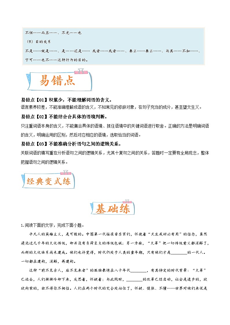 考向02填写词语-备战2023年高考语文一轮复习考点微专题(新高考地区专用)(原卷版+解析)第3页