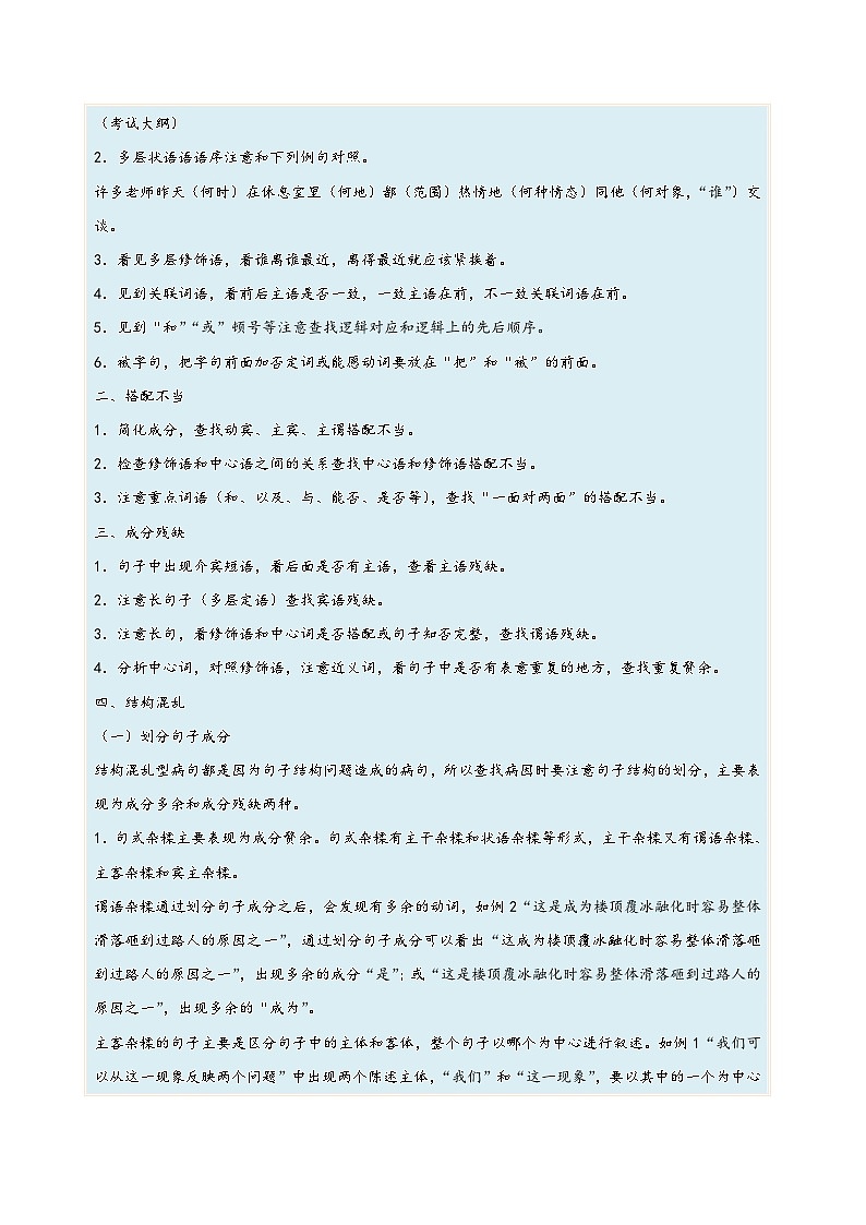 考向03辨析病句-备战2023年高考语文一轮复习考点微专题(新高考地区专用)(原卷版+解析)02