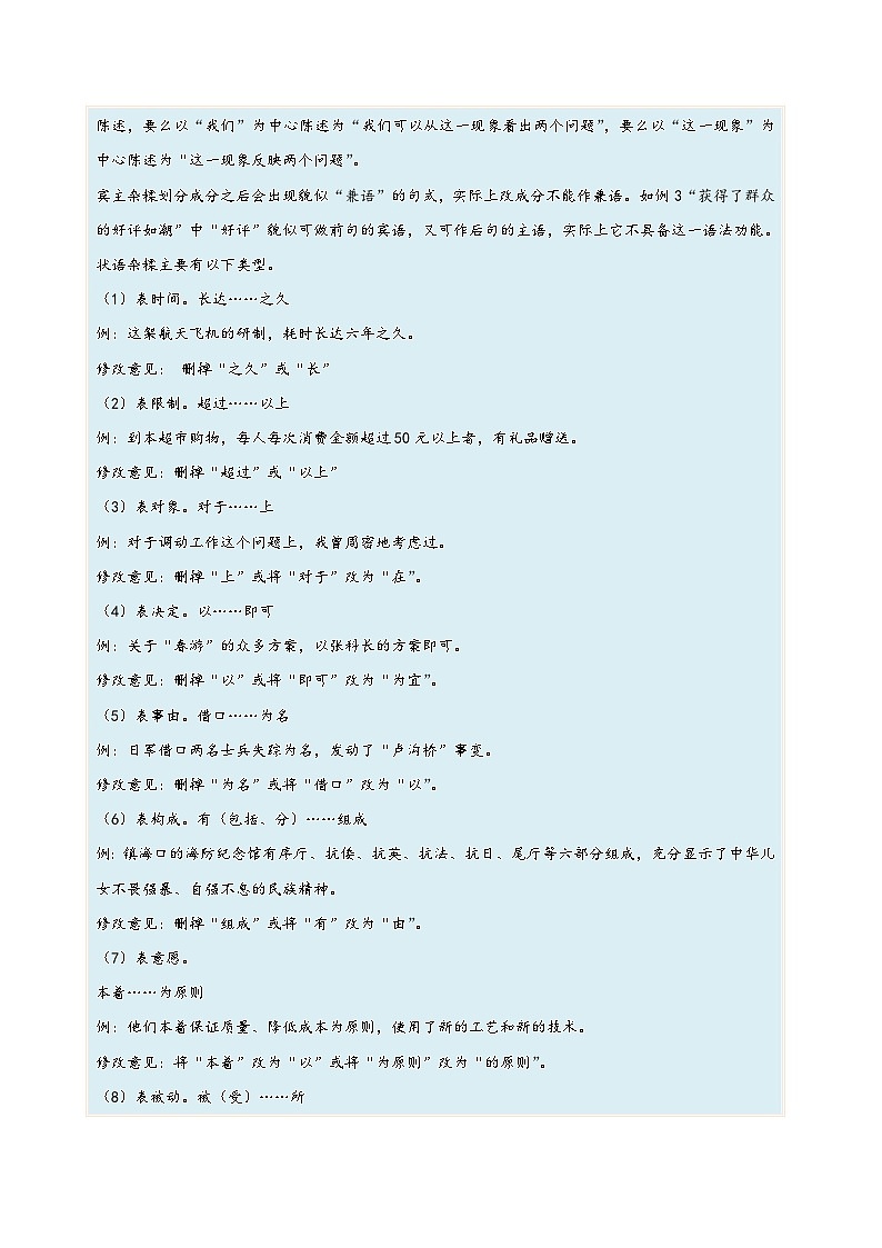 考向03辨析病句-备战2023年高考语文一轮复习考点微专题(新高考地区专用)(原卷版+解析)03