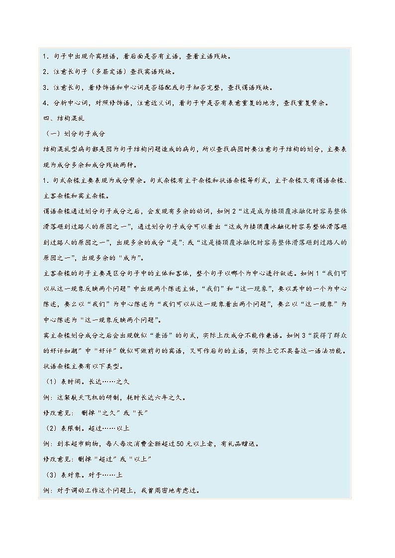 考向04修改病句-备战2023年高考语文一轮复习考点微专题(新高考地区专用)(原卷版+解析)02
