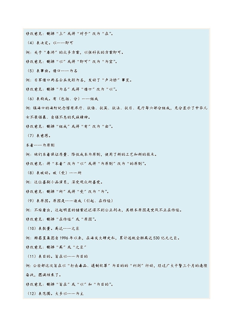 考向04修改病句-备战2023年高考语文一轮复习考点微专题(新高考地区专用)(原卷版+解析)03