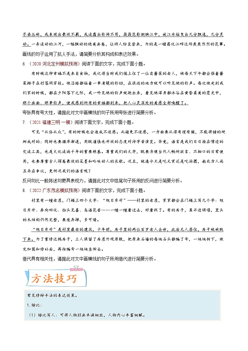 考向07赏析修辞-备战2023年高考语文一轮复习考点微专题(新高考地区专用)(原卷版+解析)第2页