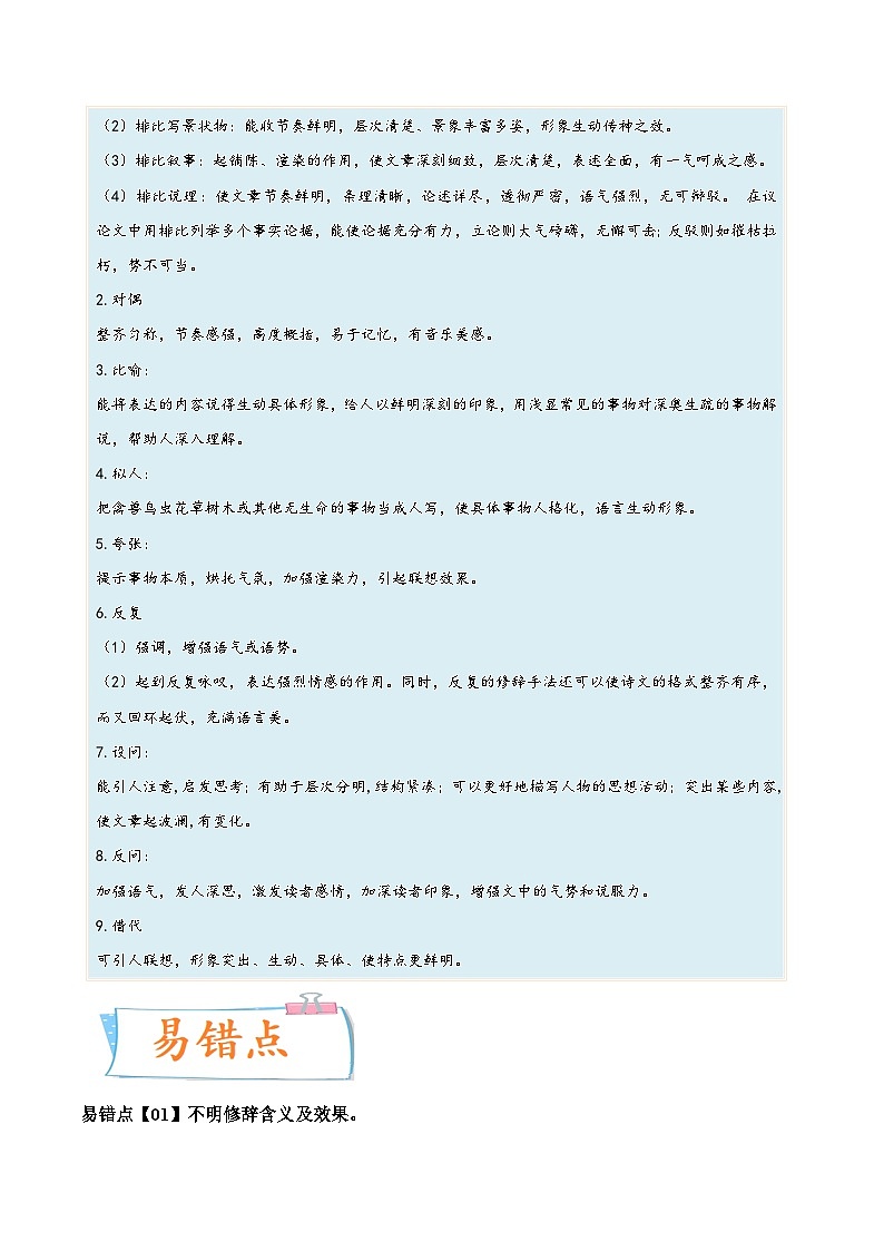 考向07赏析修辞-备战2023年高考语文一轮复习考点微专题(新高考地区专用)(原卷版+解析)第3页
