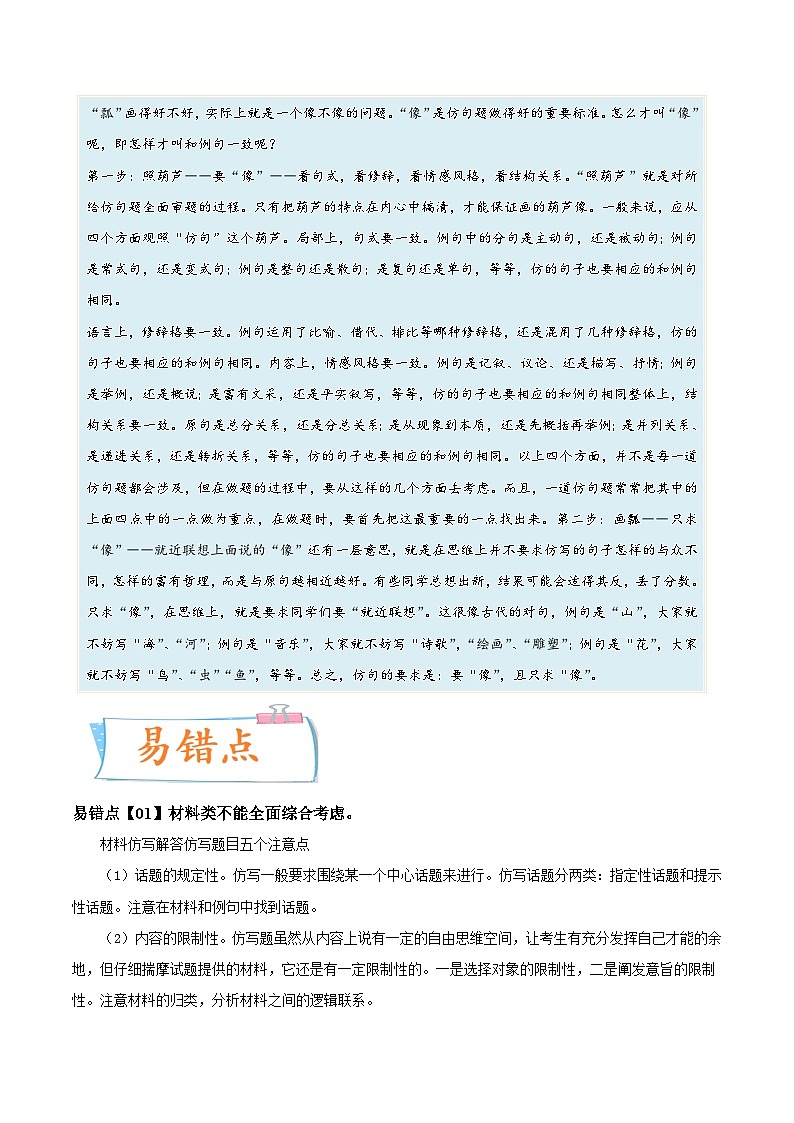 考向09仿写句子-备战2023年高考语文一轮复习考点微专题(新高考地区专用)(原卷版+解析)第3页
