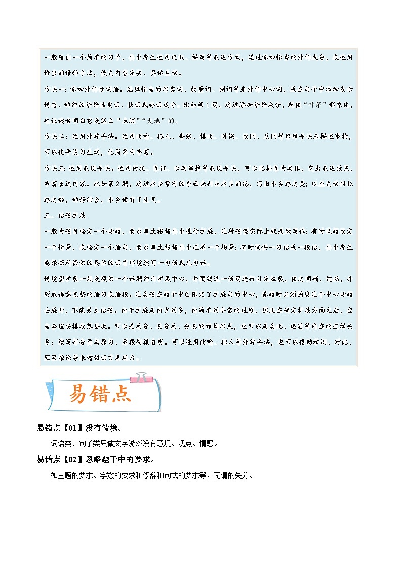 考向12扩展语句-备战2023年高考语文一轮复习考点微专题(新高考地区专用)(原卷版+解析)第2页