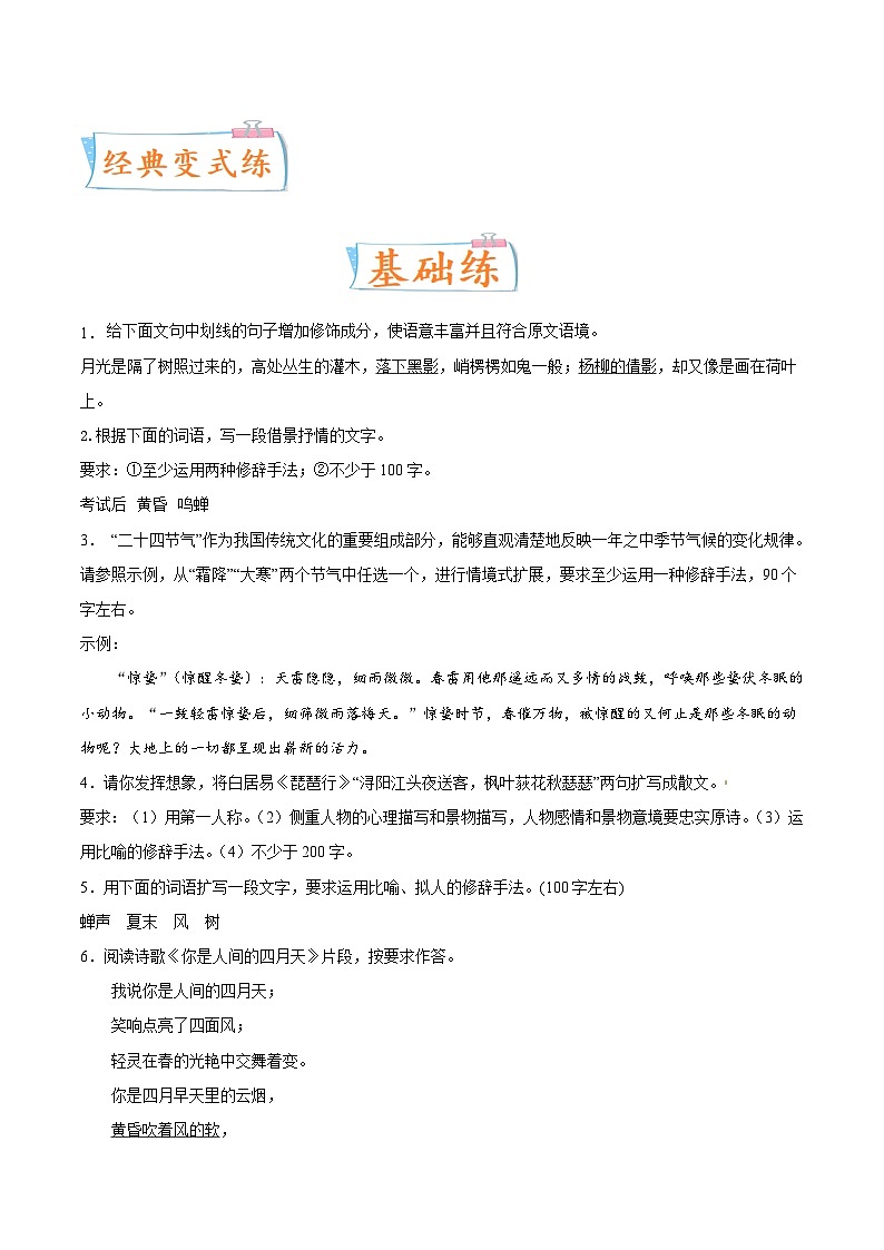 考向12扩展语句-备战2023年高考语文一轮复习考点微专题(新高考地区专用)(原卷版+解析)第3页