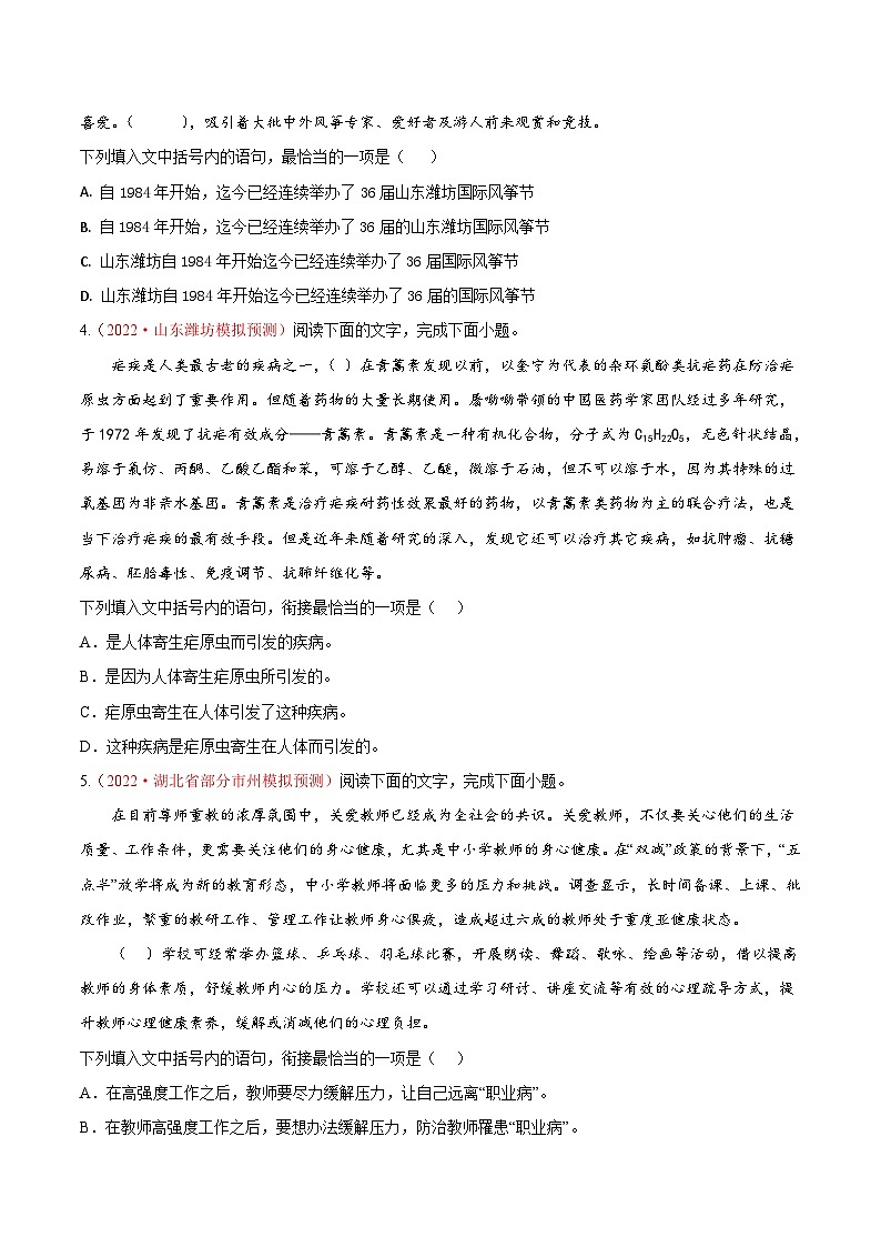 考向13语言连贯-备战2023年高考语文一轮复习考点微专题(新高考地区专用)(原卷版+解析)第2页