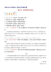 考向15语言得体与应用文-备战2023年高考语文一轮复习考点微专题(新高考地区专用)(原卷版+解析)