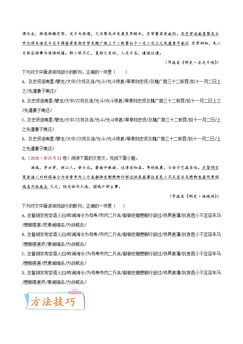 考向17文言断句-备战2023年高考语文一轮复习考点微专题(新高考地区专用)(原卷版+解析)03