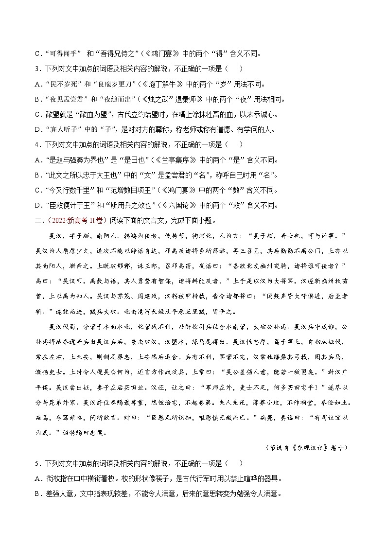 考向18对照教材考核文言实词-备战2023年高考语文一轮复习考点微专题(新高考地区专用)(原卷版+解析)第2页