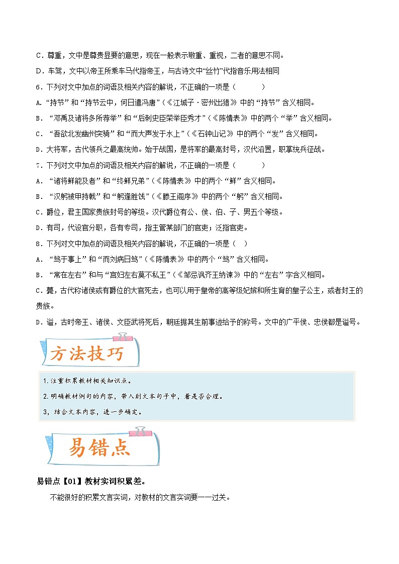 考向18对照教材考核文言实词-备战2023年高考语文一轮复习考点微专题(新高考地区专用)(原卷版+解析)第3页