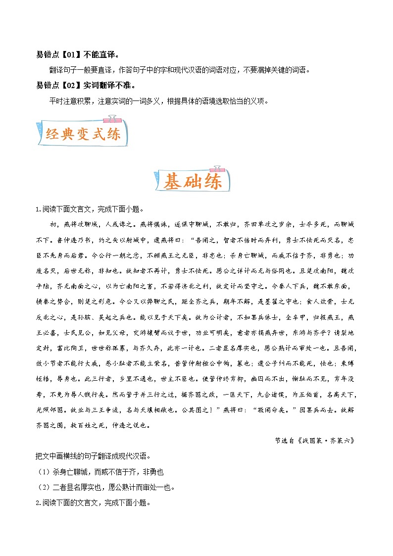 考向22翻译句子之单音节文言实词-备战2023年高考语文一轮复习考点微专题(新高考地区专用)(原卷版+解析)02