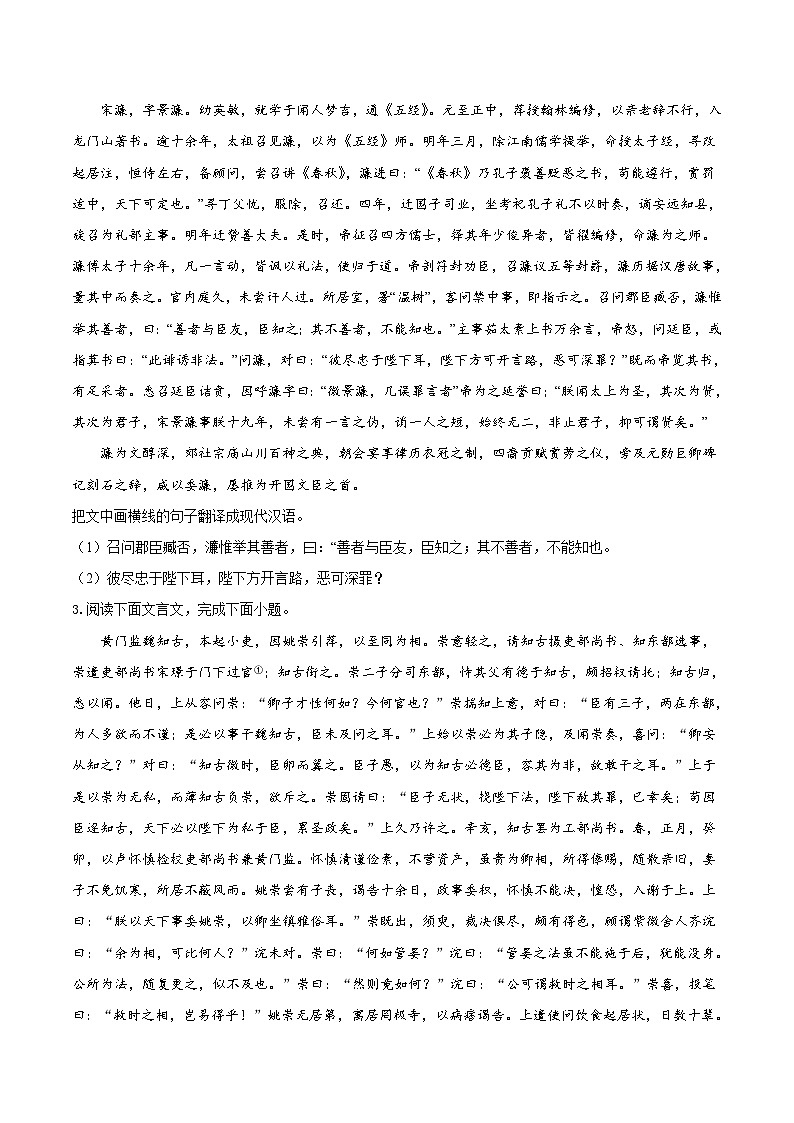 考向22翻译句子之单音节文言实词-备战2023年高考语文一轮复习考点微专题(新高考地区专用)(原卷版+解析)03